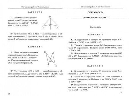 Фотография книги "Мельникова, Захарова: Геометрия. 7 класс. Дидактические материалы к учебнику Л.С. Атанасяна и др. ФГОС"