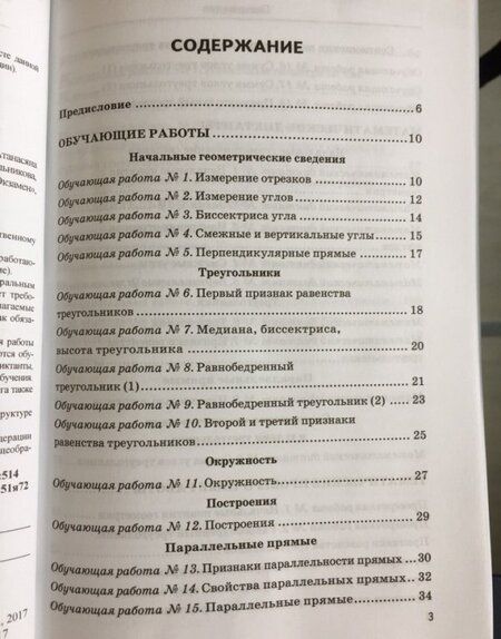 Фотография книги "Мельникова, Захарова: Геометрия. 7 класс. Дидактические материалы к учебнику Л.С. Атанасяна и др. ФГОС"