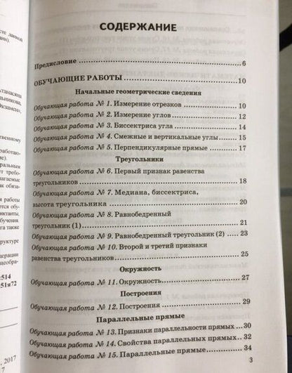 Фотография книги "Мельникова, Захарова: Геометрия. 7 класс. Дидактические материалы к учебнику Л.С. Атанасяна и др. ФГОС"