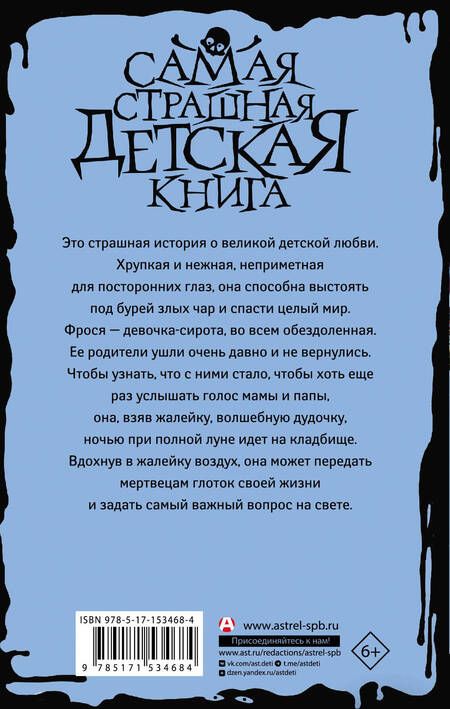 Фотография книги "Мельникова: Жалейка"