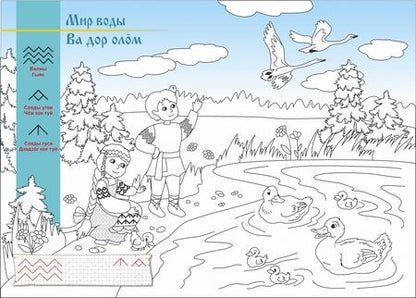 Фотография книги "Мельникова: Золотое лукошко. Коми. Национальный орнамент"