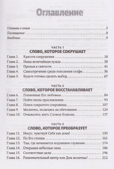 Фотография книги "Мелоди Мейсон: Отважьтесь жить каждым словом Божьим. Как любить Бога и поклоняться Ему всем сердцем, телом, разумом и душой"