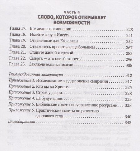 Фотография книги "Мелоди Мейсон: Отважьтесь жить каждым словом Божьим. Как любить Бога и поклоняться Ему всем сердцем, телом, разумом и душой"