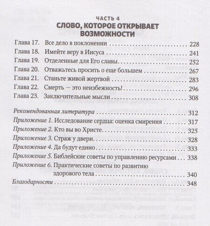 Фотография книги "Мелоди Мейсон: Отважьтесь жить каждым словом Божьим. Как любить Бога и поклоняться Ему всем сердцем, телом, разумом и душой"