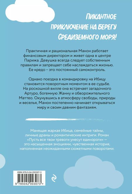 Фотография книги "Мелоди Миллер: Пусть все твои тревоги унесут единороги"