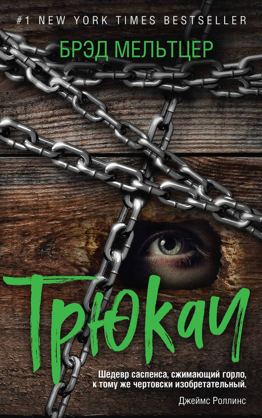 Обложка книги "Мельтцер: Трюкач"