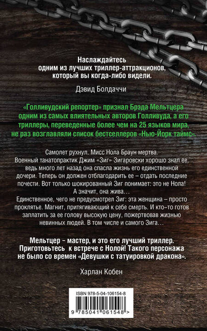 Фотография книги "Мельтцер: Трюкач"
