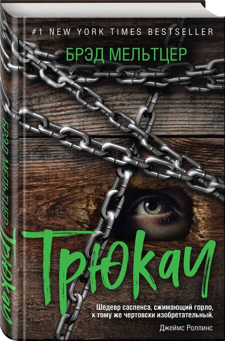 Фотография книги "Мельтцер: Трюкач"