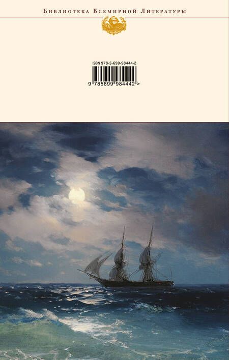 Фотография книги "Мелвилл: Моби Дик, или Белый Кит"