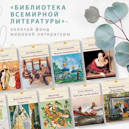 Фотография книги "Мелвилл: Моби Дик, или Белый Кит"