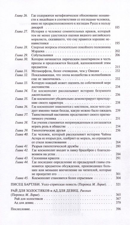 Фотография книги "Мелвилл: Обманщик и его маскарад"