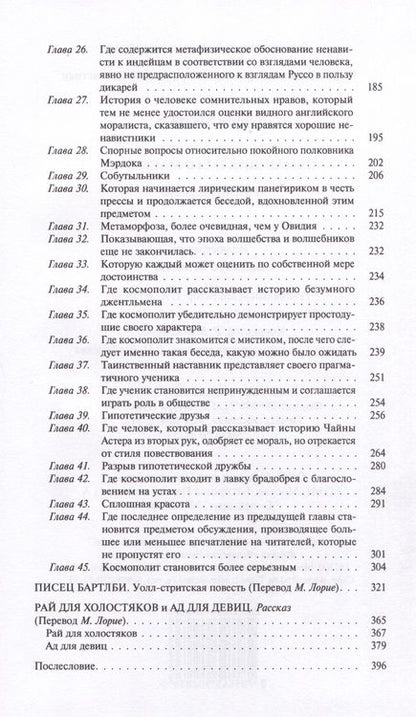 Фотография книги "Мелвилл: Обманщик и его маскарад"