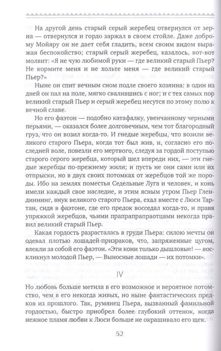Фотография книги "Мелвилл: Пьер, или Двусмысленности"