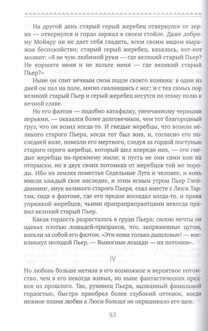 Фотография книги "Мелвилл: Пьер, или Двусмысленности"
