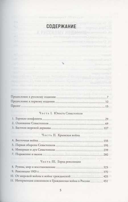 Фотография книги "Мелвин: История Крыма и Севастополя. От Потемкина до наших дней"