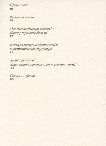 Фотография книги "Мэмет: О режиссуре фильма"