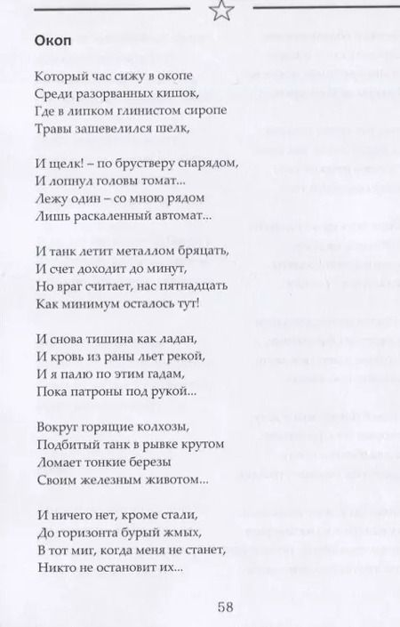 Фотография книги "Мемориал духа. Рассказы и стихотворения к 75-летию Великой Победы"