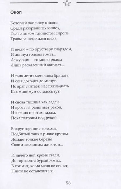 Фотография книги "Мемориал духа. Рассказы и стихотворения к 75-летию Великой Победы"