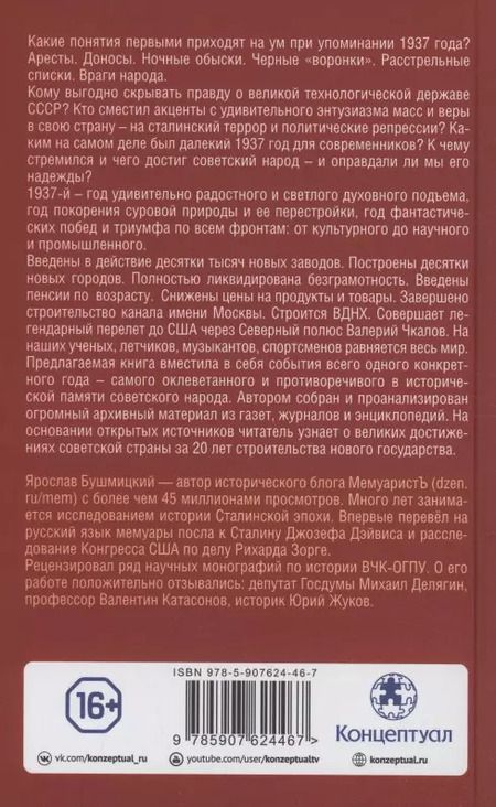 Фотография книги "МемуаристЪ: 1937-ой Сталина. Великие достижения СССР"