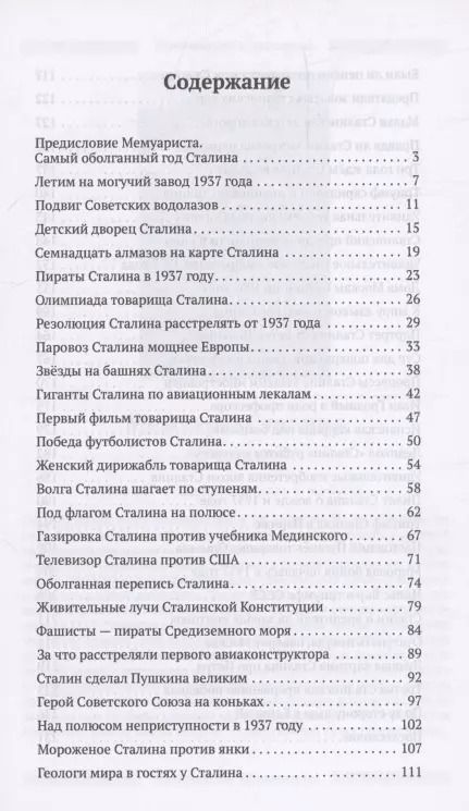 Фотография книги "МемуаристЪ: 1937-ой Сталина. Великие достижения СССР"