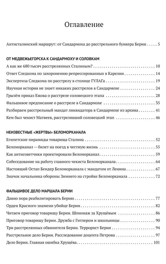 Обложка книги "МемуаристЪ: Где «жертвы» Большого террора? От Сандармоха до дела Берии"