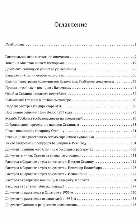 Фотография книги "МемуаристЪ: Кто выдумал «Большой террор». Разбор государственных архивов"