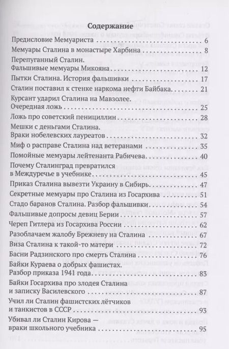 Фотография книги "МемуаристЪ: Мемуары Сталина"