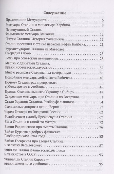 Фотография книги "МемуаристЪ: Мемуары Сталина"