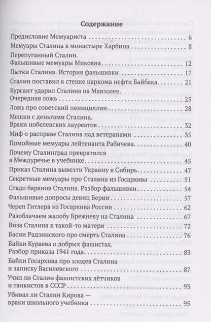 Фотография книги "МемуаристЪ: Мемуары Сталина"
