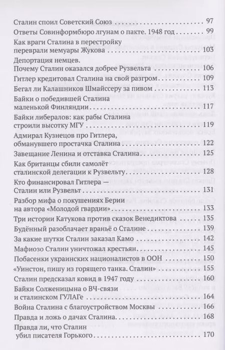Фотография книги "МемуаристЪ: Мемуары Сталина"