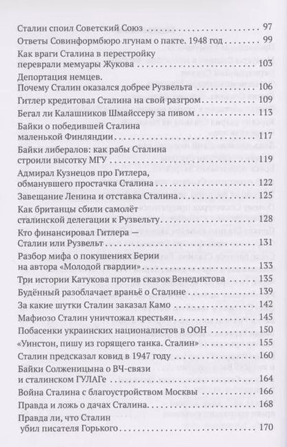 Фотография книги "МемуаристЪ: Мемуары Сталина"