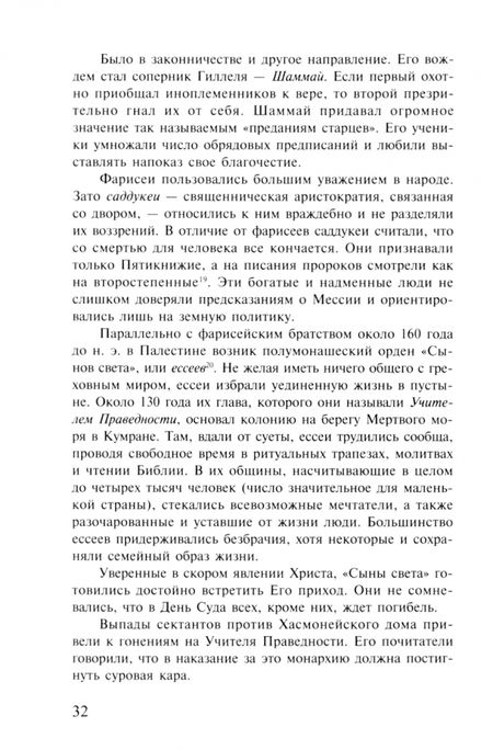 Фотография книги "Мень: Сын Человеческий"