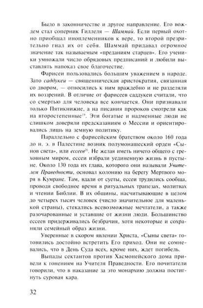 Фотография книги "Мень: Сын Человеческий"