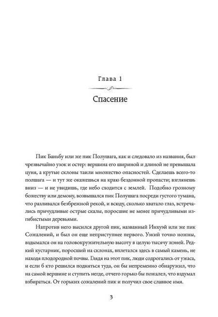 Фотография книги "Мэн Сиши: Тысячи осеней. Том 1"