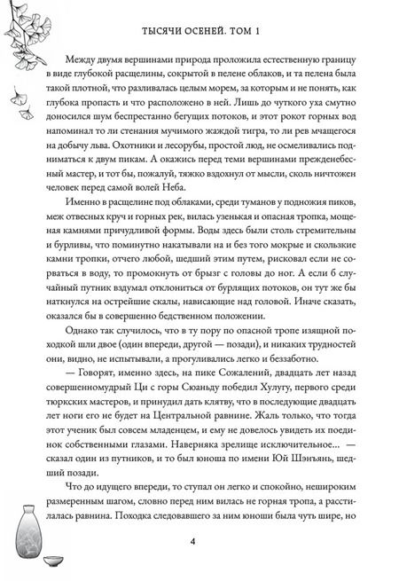 Фотография книги "Мэн Сиши: Тысячи осеней. Том 1"
