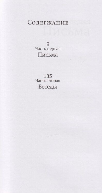 Фотография книги "Менахем-Мендл Шнеерсон: Все в руках небес. Сто писем и бесед о вере и уповании"