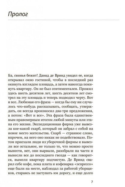 Фотография книги "Менассе: Столица"