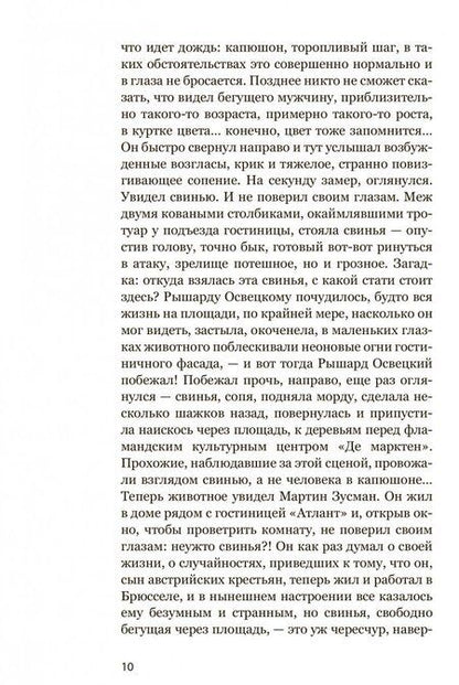 Фотография книги "Менассе: Столица"