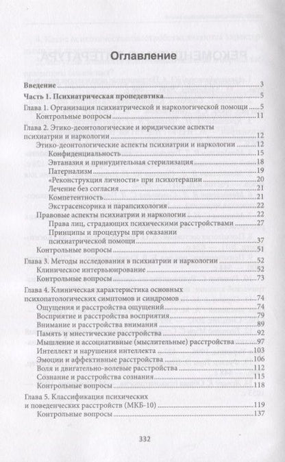 Фотография книги "Менделевич, Менделевич: Лечение пациентов психиатрического профиля. Учебное пособие"