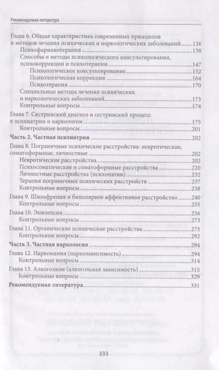 Фотография книги "Менделевич, Менделевич: Лечение пациентов психиатрического профиля. Учебное пособие"