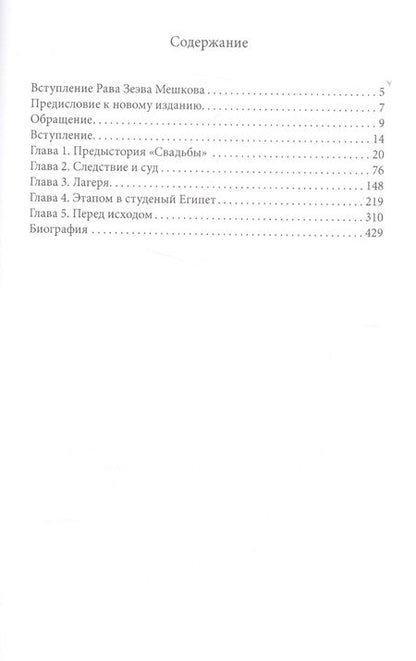 Фотография книги "Менделевич: Операция "Свадьба""