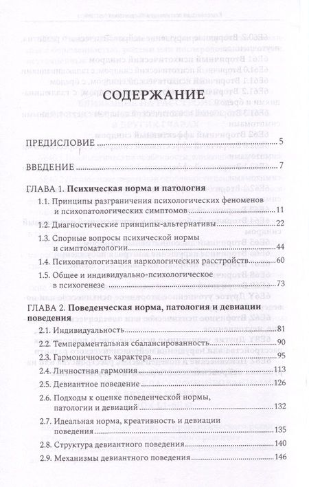 Фотография книги "Менделевич Владимир: Психиатрическая пропедевтика. Практическое руководство"