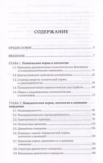 Фотография книги "Менделевич Владимир: Психиатрическая пропедевтика. Практическое руководство"