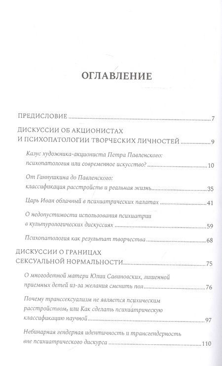 Фотография книги "Менделевич ВладимирПсихиатрические головоломки"