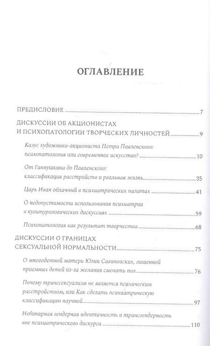 Фотография книги "Менделевич ВладимирПсихиатрические головоломки"