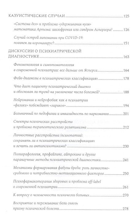 Фотография книги "Менделевич ВладимирПсихиатрические головоломки"