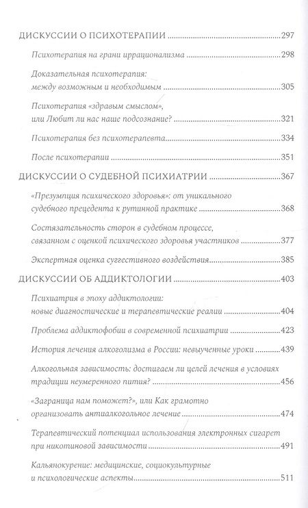 Фотография книги "Менделевич ВладимирПсихиатрические головоломки"