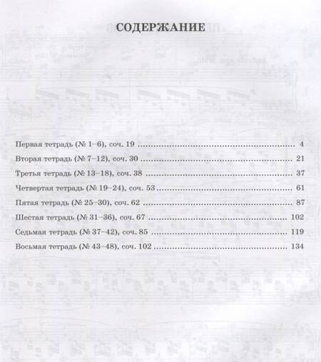 Фотография книги "Мендельсон: Песни без слов. Для фортепиано. Ноты"