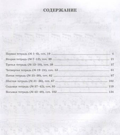 Фотография книги "Мендельсон: Песни без слов. Для фортепиано. Ноты"