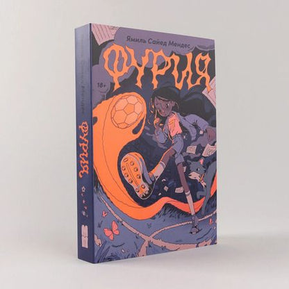 Фотография книги "Мендес: Фурия"